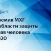 Правозащитники-2020: великолепная десятка + дядюшка Сорос