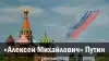 'Алексей Михайлович' Путин