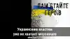 Украинским властям уже не хватает мерзавцев