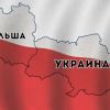 Бедная Украина – так близко к Польше (Бедная Украина – так близко к Польше) Бедная Украина – так…