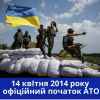 10 лет начала АТО (Антинародной террористической операции) (10 лет начала АТО (Антинародной террористической операции)) 10 лет начала АТО (А…