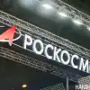 'Роскосмос' совсем отчаялся — отрасль хотят спасать за счет облигаций (Фото: Накануне.RU) Фото: Накануне.RU