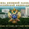СВР России уполномочена заявить
