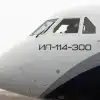 Ил-114−300 набрал высоту в Хайдарабаде — сможет ли дотянуть до серийного производства (Фото: Пресс-служба ГК Ростех/ТАСС) Фото: Пресс-служба Г…