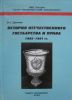 Сионизм поборол профессора (Учебник Дрожжина) Учебник Дрожжина