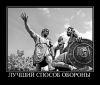 Россия: ливийские уроки (Лучший способ обороны) Лучший способ обороны