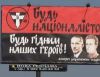 'Исторический майдан': и снова наци? (герои украинских наци) герои украинских наци