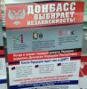 Украина. Русская трагедия. Кто ответит? (Донбасс выбирает) Донбасс выбирает