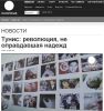 Русские в Тунисе (Медиа каналы Запада раскачивали войну в Африке, арабском мире, и продолжают это делать. Канал Евронь…) Медиа каналы Запада …