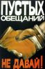 Путин обещает России интернет-демократию и искоренение бедности (Пустых обещаний не давай) Пустых обещаний не давай