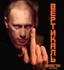 ВЛАСТЬ НАРОДУ (Вертикаль власти) Вертикаль власти