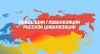 Парижский клуб глобалистов и будущее России