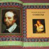 66-ой СОНЕТ ШЕКСПИРА КАК ИСТОРИЧЕСКИЙ ИСТОЧНИК