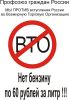 Петербург против ВТО (Плакат против ВТО) Плакат против ВТО