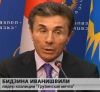 Грузия: Новая эра 'Грузинской мечты' (Бидзина Иванишвили) Бидзина Иванишвили